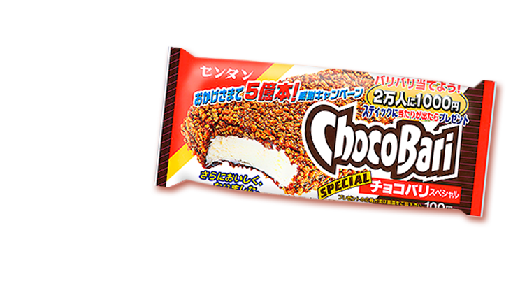 2000チョコバリ